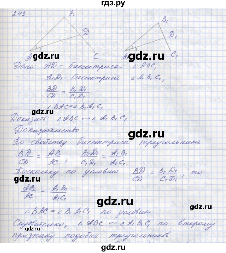 ГДЗ по геометрии 8 класс Мерзляк рабочая тетрадь  упражнение - 243, Решебник