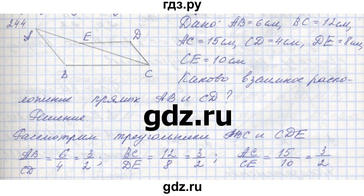 ГДЗ по геометрии 8 класс Мерзляк рабочая тетрадь  упражнение - 244, Решебник