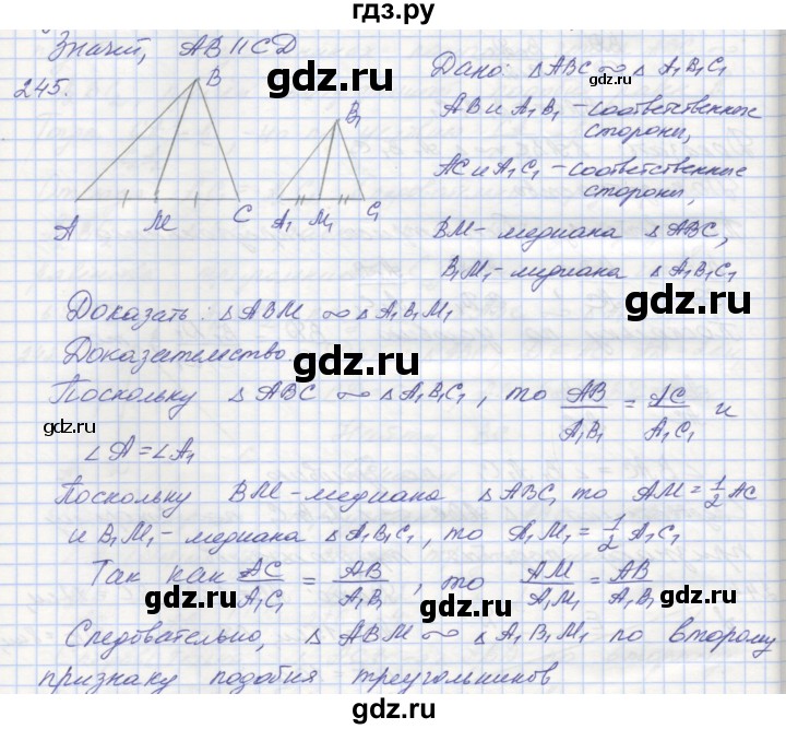 ГДЗ по геометрии 8 класс Мерзляк рабочая тетрадь  упражнение - 245, Решебник