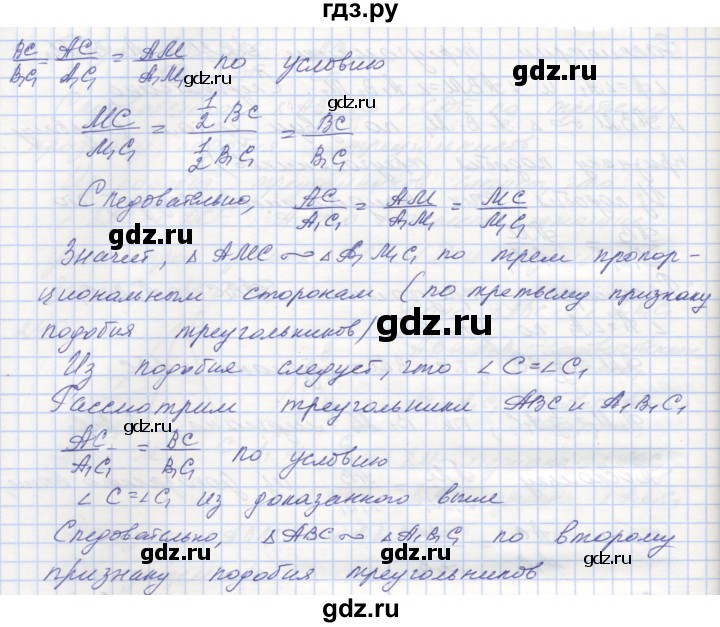 ГДЗ по геометрии 8 класс Мерзляк рабочая тетрадь  упражнение - 247, Решебник