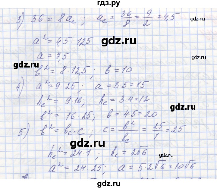 ГДЗ по геометрии 8 класс Мерзляк рабочая тетрадь  упражнение - 250, Решебник