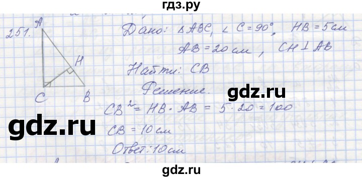 ГДЗ по геометрии 8 класс Мерзляк рабочая тетрадь  упражнение - 251, Решебник