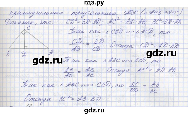 ГДЗ по геометрии 8 класс Мерзляк рабочая тетрадь  упражнение - 253, Решебник