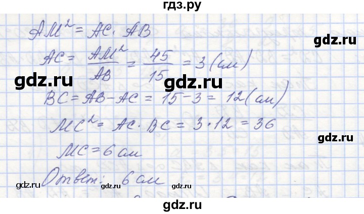 ГДЗ по геометрии 8 класс Мерзляк рабочая тетрадь  упражнение - 255, Решебник