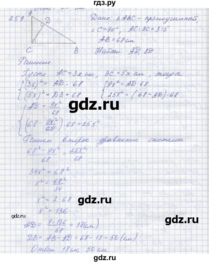 ГДЗ по геометрии 8 класс Мерзляк рабочая тетрадь  упражнение - 259, Решебник