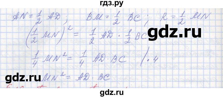ГДЗ по геометрии 8 класс Мерзляк рабочая тетрадь  упражнение - 261, Решебник