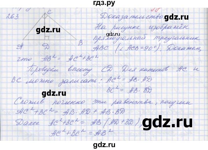 ГДЗ по геометрии 8 класс Мерзляк рабочая тетрадь  упражнение - 263, Решебник