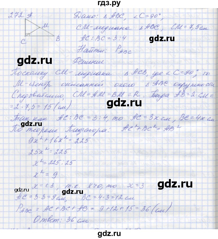 ГДЗ по геометрии 8 класс Мерзляк рабочая тетрадь  упражнение - 272, Решебник