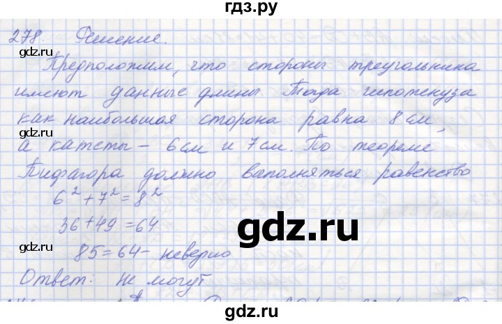 ГДЗ по геометрии 8 класс Мерзляк рабочая тетрадь  упражнение - 278, Решебник