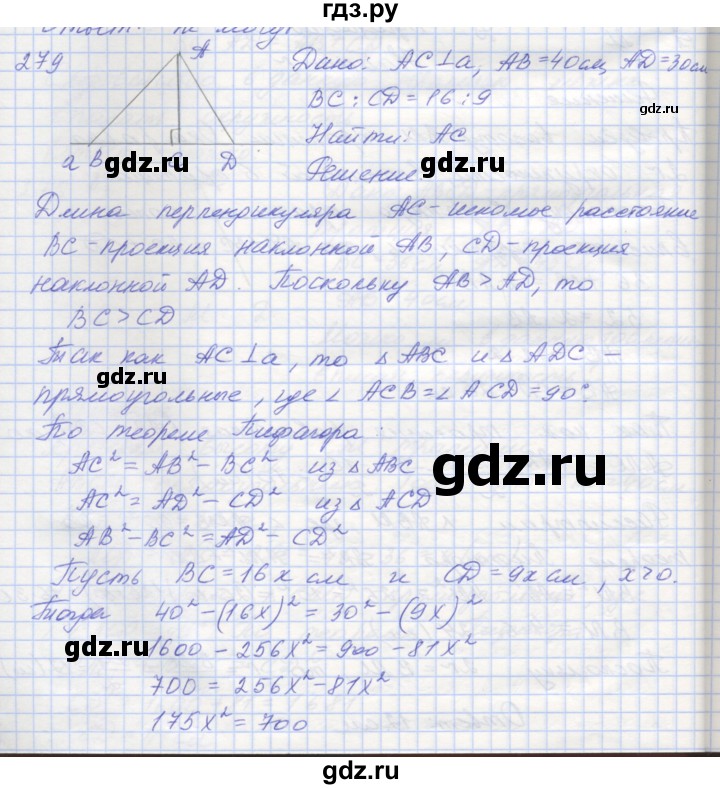 ГДЗ по геометрии 8 класс Мерзляк рабочая тетрадь  упражнение - 279, Решебник