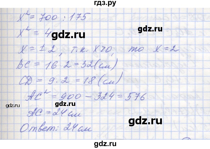 ГДЗ по геометрии 8 класс Мерзляк рабочая тетрадь  упражнение - 279, Решебник
