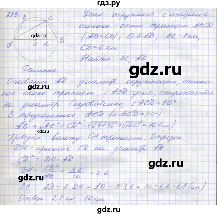 ГДЗ по геометрии 8 класс Мерзляк рабочая тетрадь  упражнение - 283, Решебник