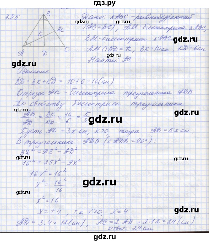 ГДЗ по геометрии 8 класс Мерзляк рабочая тетрадь  упражнение - 285, Решебник