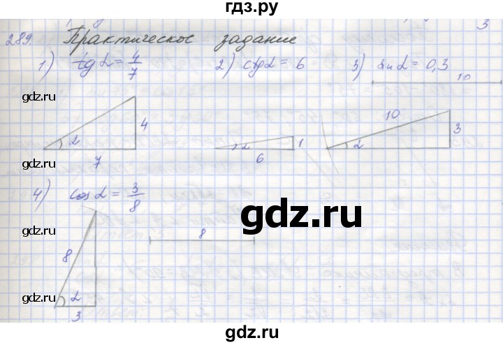 ГДЗ по геометрии 8 класс Мерзляк рабочая тетрадь  упражнение - 289, Решебник