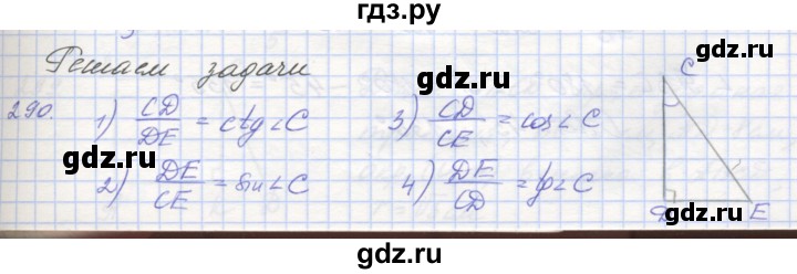 ГДЗ по геометрии 8 класс Мерзляк рабочая тетрадь  упражнение - 290, Решебник