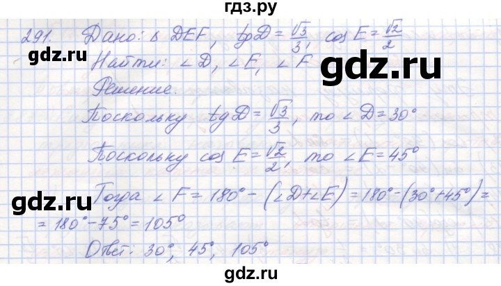 ГДЗ по геометрии 8 класс Мерзляк рабочая тетрадь  упражнение - 291, Решебник