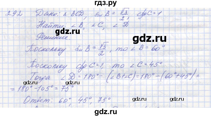 ГДЗ по геометрии 8 класс Мерзляк рабочая тетрадь  упражнение - 292, Решебник