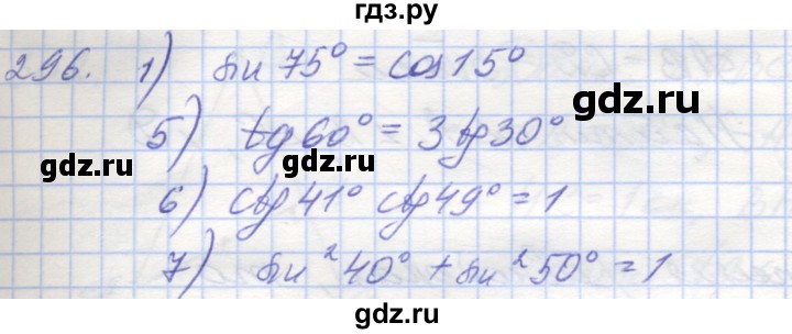 ГДЗ по геометрии 8 класс Мерзляк рабочая тетрадь  упражнение - 296, Решебник