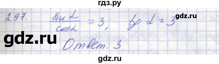 ГДЗ по геометрии 8 класс Мерзляк рабочая тетрадь  упражнение - 297, Решебник