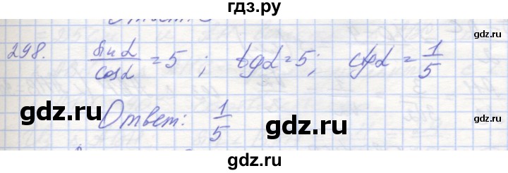 ГДЗ по геометрии 8 класс Мерзляк рабочая тетрадь  упражнение - 298, Решебник