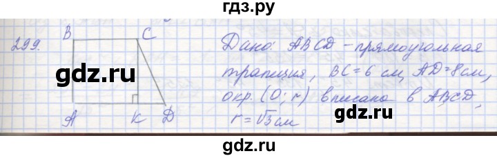 ГДЗ по геометрии 8 класс Мерзляк рабочая тетрадь  упражнение - 299, Решебник