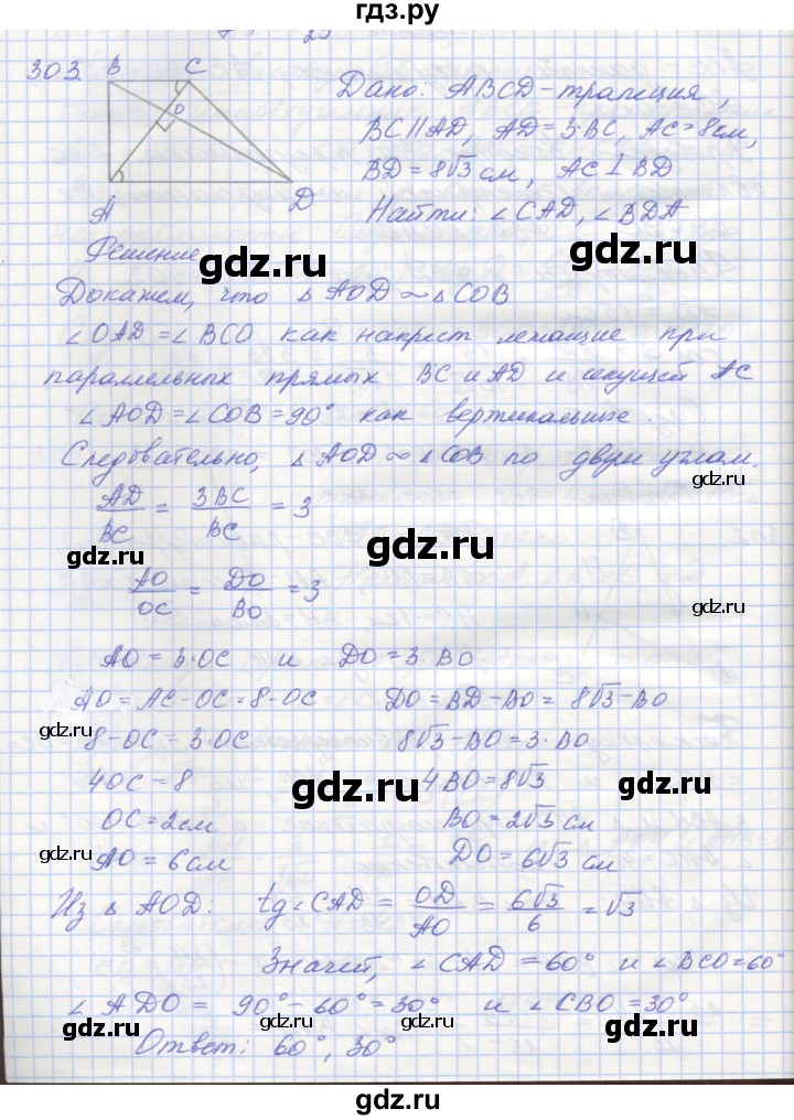 ГДЗ по геометрии 8 класс Мерзляк рабочая тетрадь  упражнение - 303, Решебник