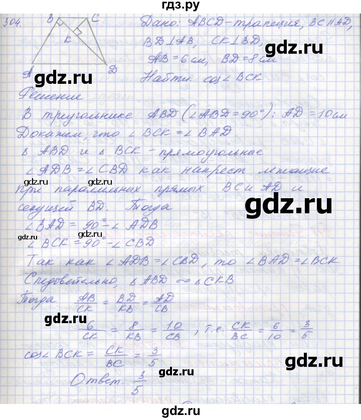 ГДЗ по геометрии 8 класс Мерзляк рабочая тетрадь  упражнение - 304, Решебник
