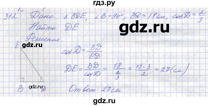 ГДЗ по геометрии 8 класс Мерзляк рабочая тетрадь  упражнение - 312, Решебник