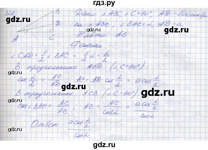 ГДЗ по геометрии 8 класс Мерзляк рабочая тетрадь  упражнение - 322, Решебник