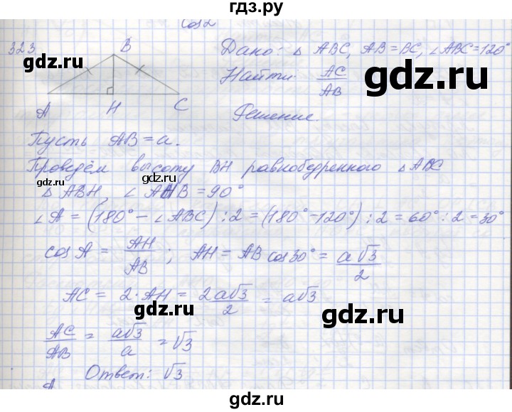 ГДЗ по геометрии 8 класс Мерзляк рабочая тетрадь  упражнение - 323, Решебник