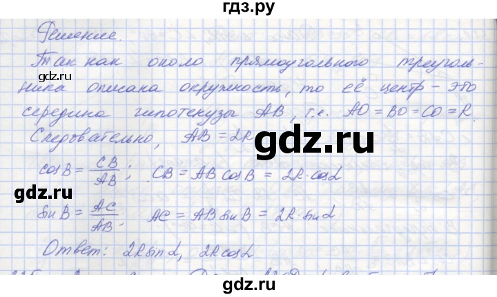 ГДЗ по геометрии 8 класс Мерзляк рабочая тетрадь  упражнение - 324, Решебник