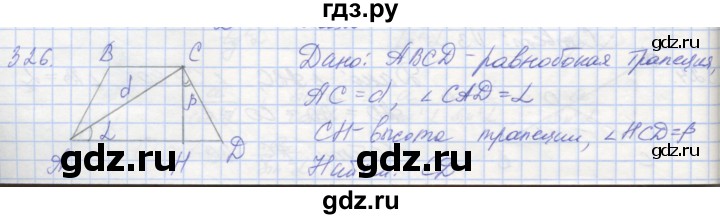 ГДЗ по геометрии 8 класс Мерзляк рабочая тетрадь  упражнение - 326, Решебник