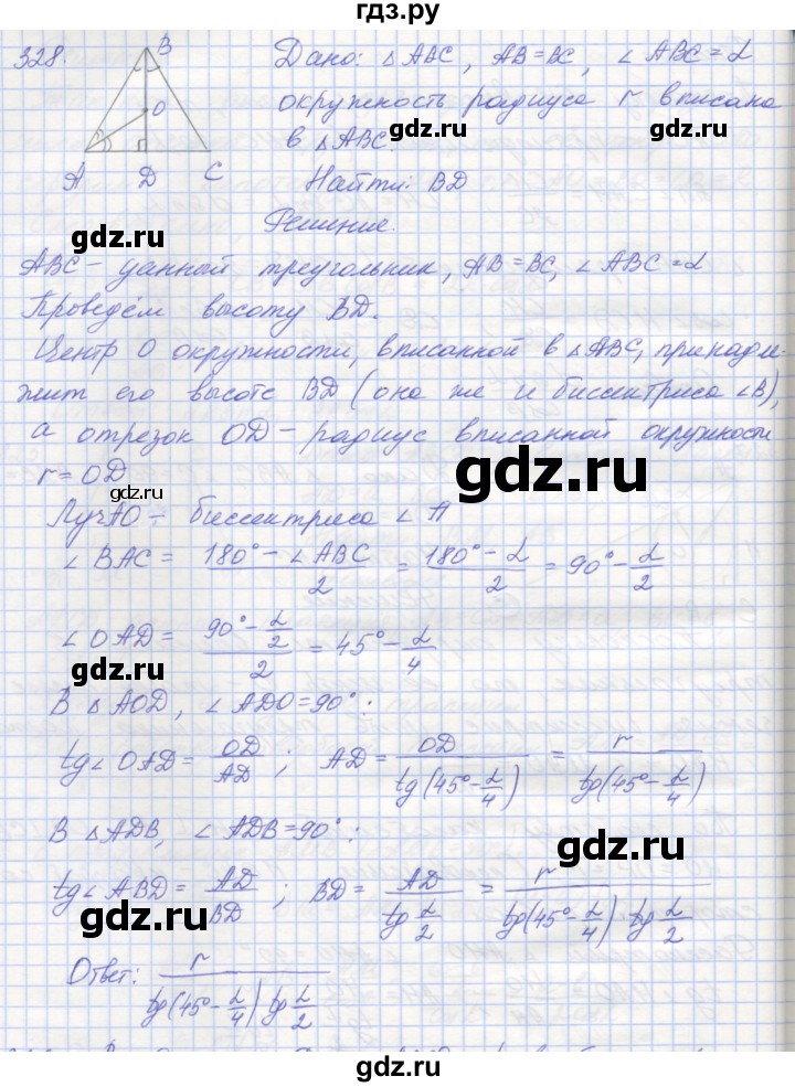 ГДЗ по геометрии 8 класс Мерзляк рабочая тетрадь  упражнение - 328, Решебник