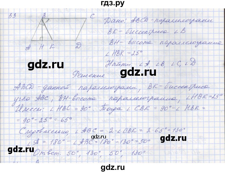 ГДЗ по геометрии 8 класс Мерзляк рабочая тетрадь  упражнение - 33, Решебник