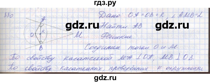 ГДЗ по геометрии 8 класс Мерзляк рабочая тетрадь  упражнение - 330, Решебник