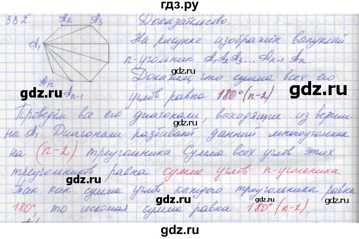 ГДЗ по геометрии 8 класс Мерзляк рабочая тетрадь  упражнение - 332, Решебник