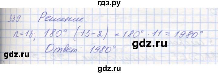 ГДЗ по геометрии 8 класс Мерзляк рабочая тетрадь  упражнение - 339, Решебник