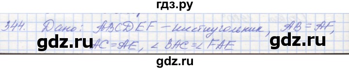 ГДЗ по геометрии 8 класс Мерзляк рабочая тетрадь  упражнение - 344, Решебник