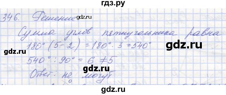 ГДЗ по геометрии 8 класс Мерзляк рабочая тетрадь  упражнение - 346, Решебник