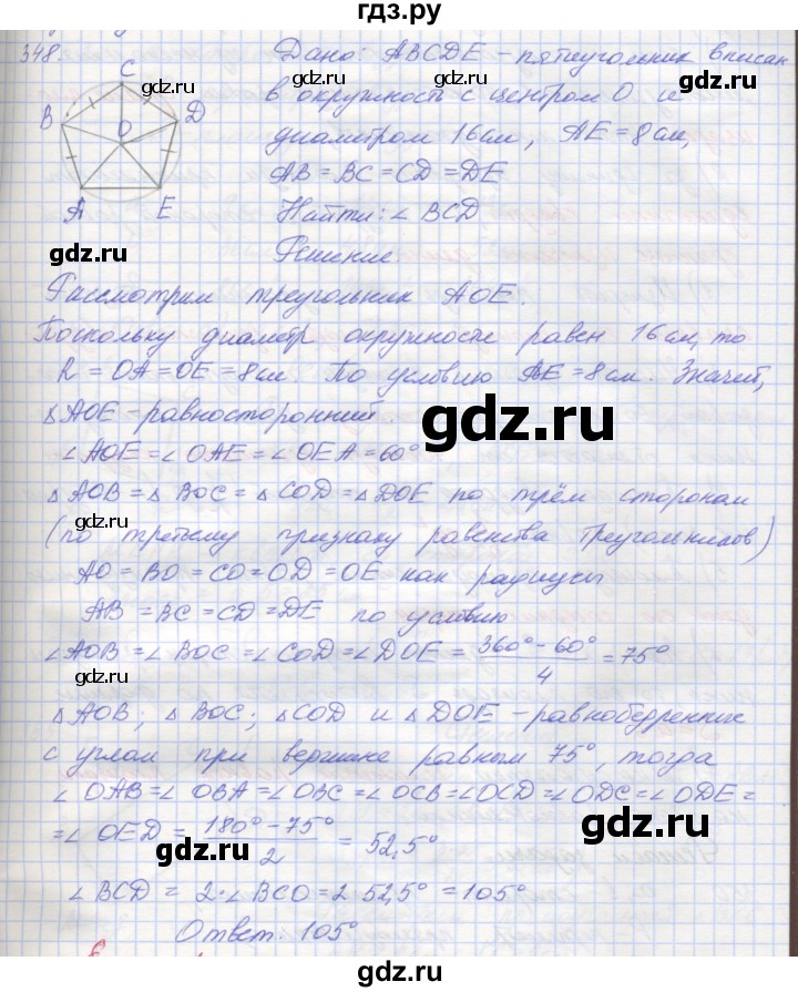 ГДЗ по геометрии 8 класс Мерзляк рабочая тетрадь  упражнение - 348, Решебник