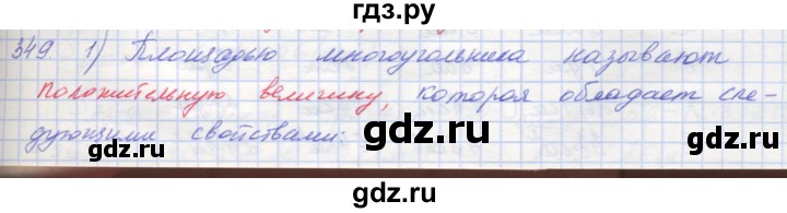 ГДЗ по геометрии 8 класс Мерзляк рабочая тетрадь  упражнение - 349, Решебник