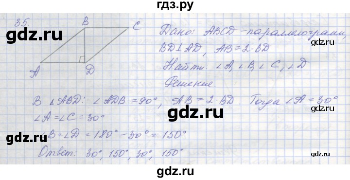 ГДЗ по геометрии 8 класс Мерзляк рабочая тетрадь  упражнение - 35, Решебник