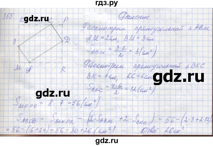 ГДЗ по геометрии 8 класс Мерзляк рабочая тетрадь  упражнение - 355, Решебник