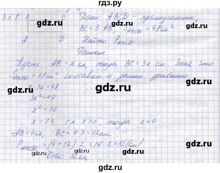 ГДЗ по геометрии 8 класс Мерзляк рабочая тетрадь  упражнение - 358, Решебник