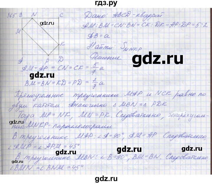 ГДЗ по геометрии 8 класс Мерзляк рабочая тетрадь  упражнение - 365, Решебник