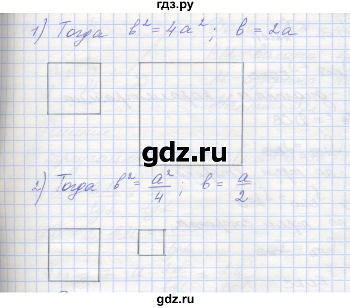 ГДЗ по геометрии 8 класс Мерзляк рабочая тетрадь  упражнение - 367, Решебник