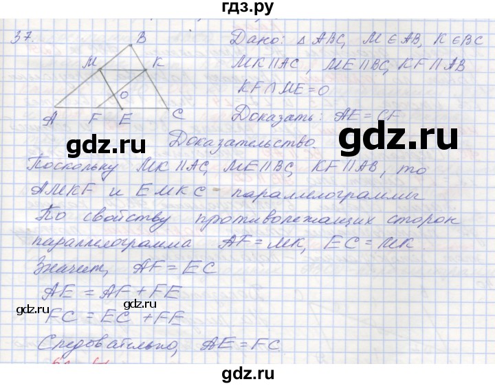 ГДЗ по геометрии 8 класс Мерзляк рабочая тетрадь  упражнение - 37, Решебник