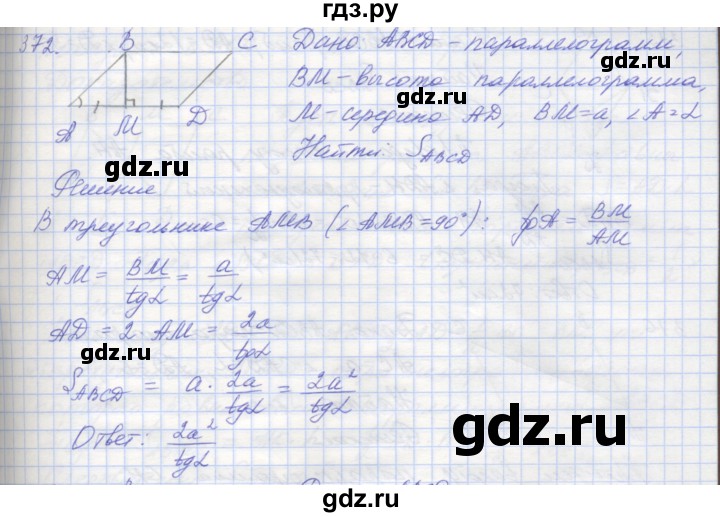 ГДЗ по геометрии 8 класс Мерзляк рабочая тетрадь  упражнение - 372, Решебник