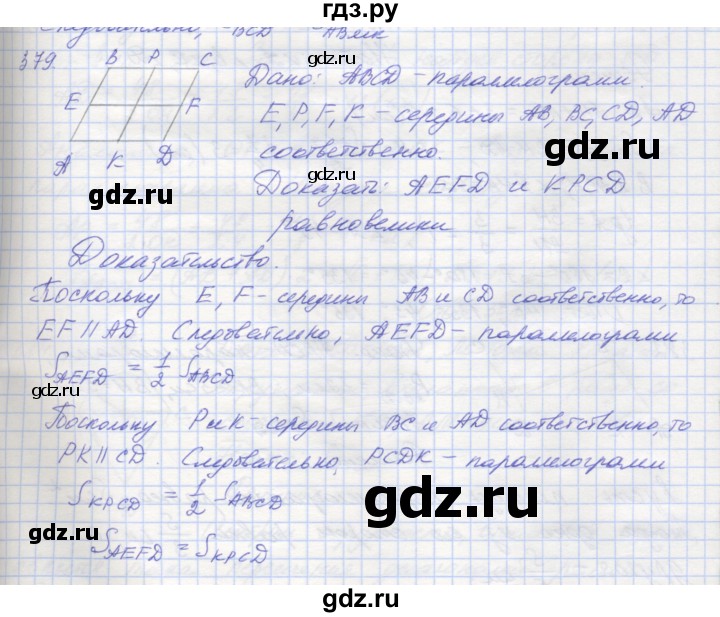 ГДЗ по геометрии 8 класс Мерзляк рабочая тетрадь  упражнение - 379, Решебник