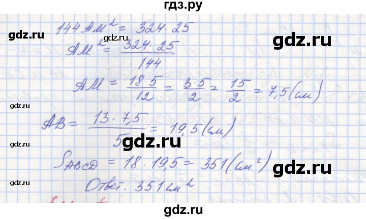 ГДЗ по геометрии 8 класс Мерзляк рабочая тетрадь  упражнение - 387, Решебник